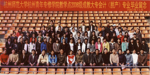 政经学院函授专科（财会）06级毕业照（青年学院）