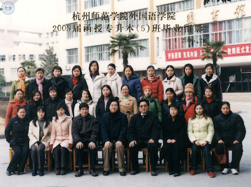 外国语学院函授专升本025班毕业照