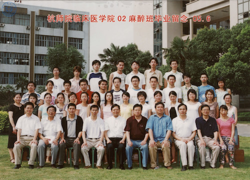 临床医学院麻醉02级毕业照