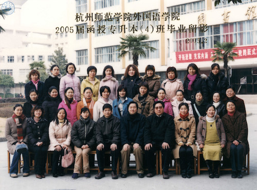 外国语学院函授专升本024班毕业照