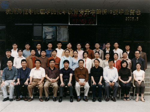 理学院函授专升本化学05届毕业照