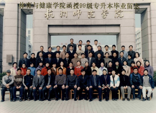 体育学院02届专升本毕业照2