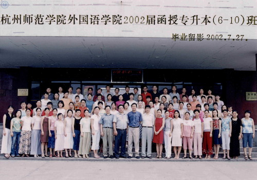 外语学院02届专升本6-10班毕业照