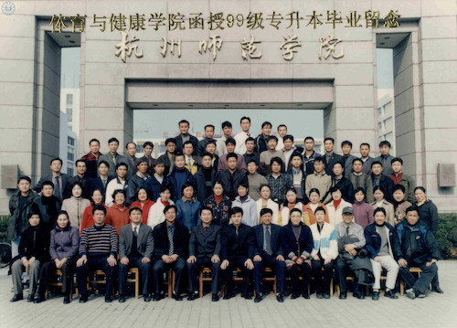 体育学院02届专升本毕业照