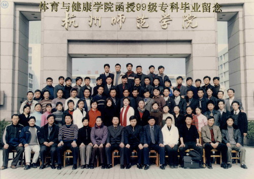 体育学院02届专科毕业照