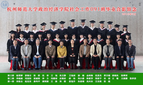 政经学院社工091班毕业照_调整大小