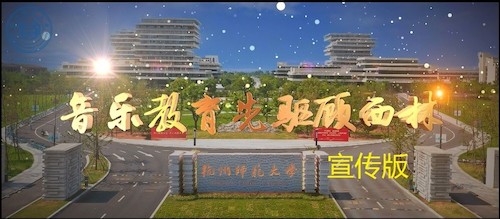 音乐教育家顾西林宣传版
