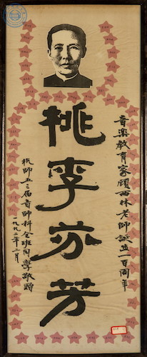 桃李芬芳－杭师53届音师班（1992年）
