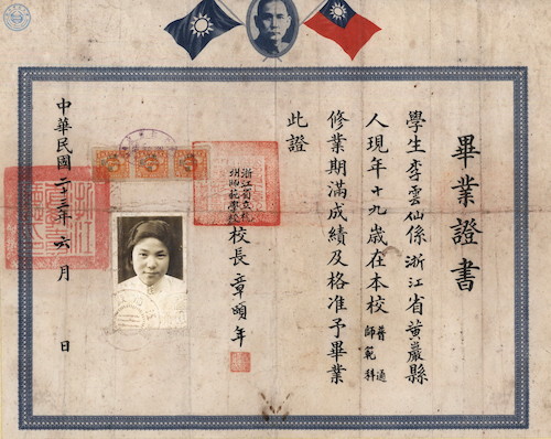 李云仙－浙江省立杭州师范学校毕业证书（1934）