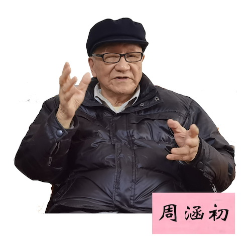 周涵初