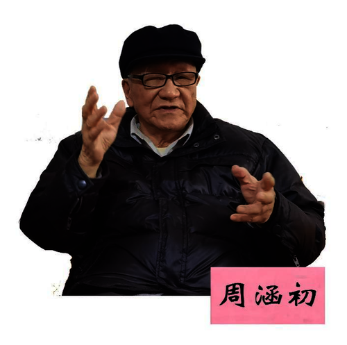 周涵初