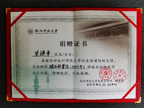 捐赠证书