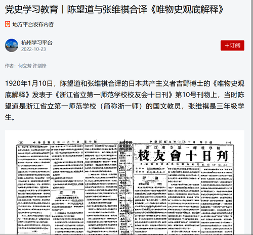 校史研究登上学习强国平台
