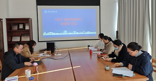 学习《浙江省档案条例》